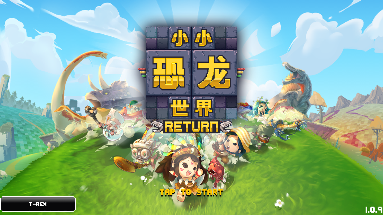 小小恐龙世界 小小恐龙世界