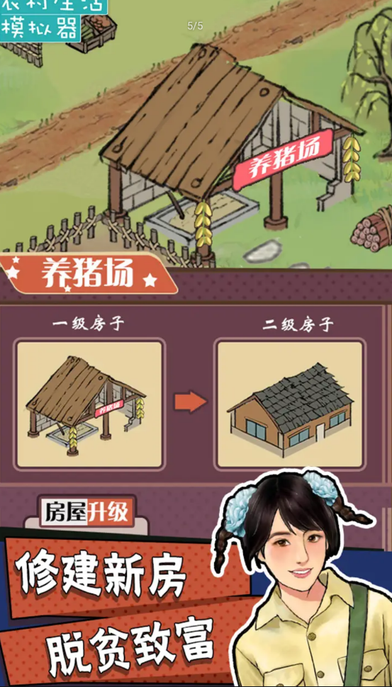 农村生活模拟器 农村生活模拟器