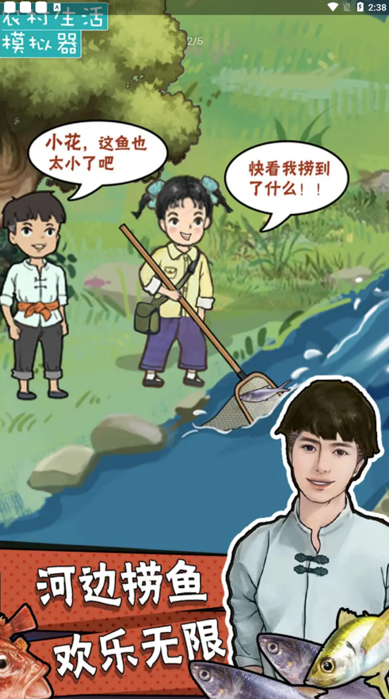 农村生活模拟器 农村生活模拟器