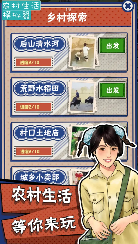 农村生活模拟器 农村生活模拟器