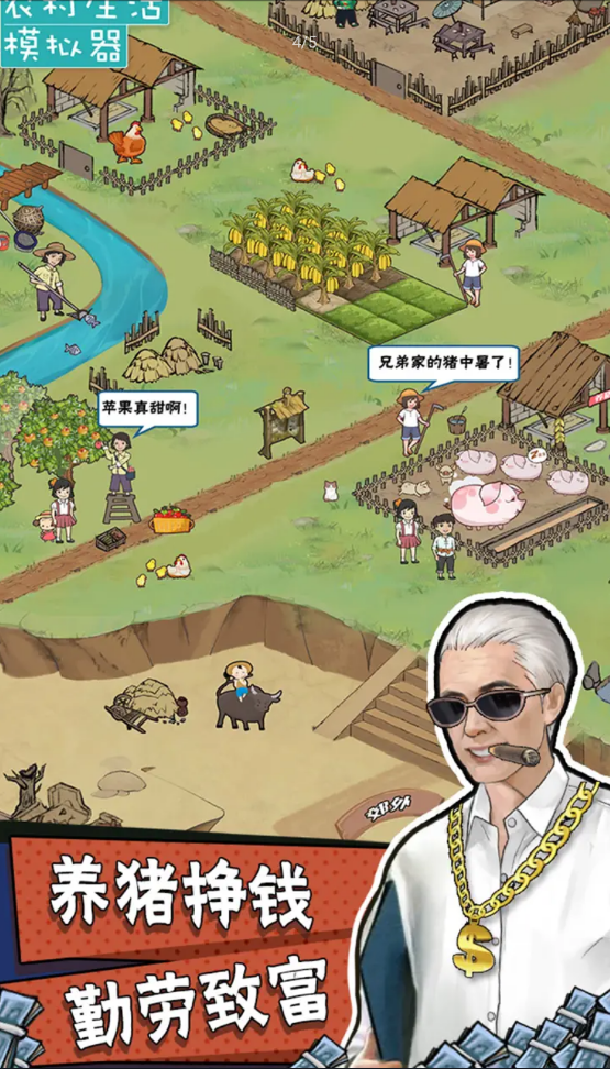 农村生活模拟器 农村生活模拟器