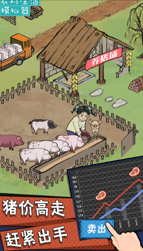 农村生活模拟器 农村生活模拟器