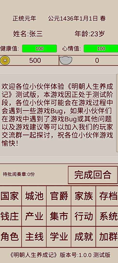 明朝人生养成记