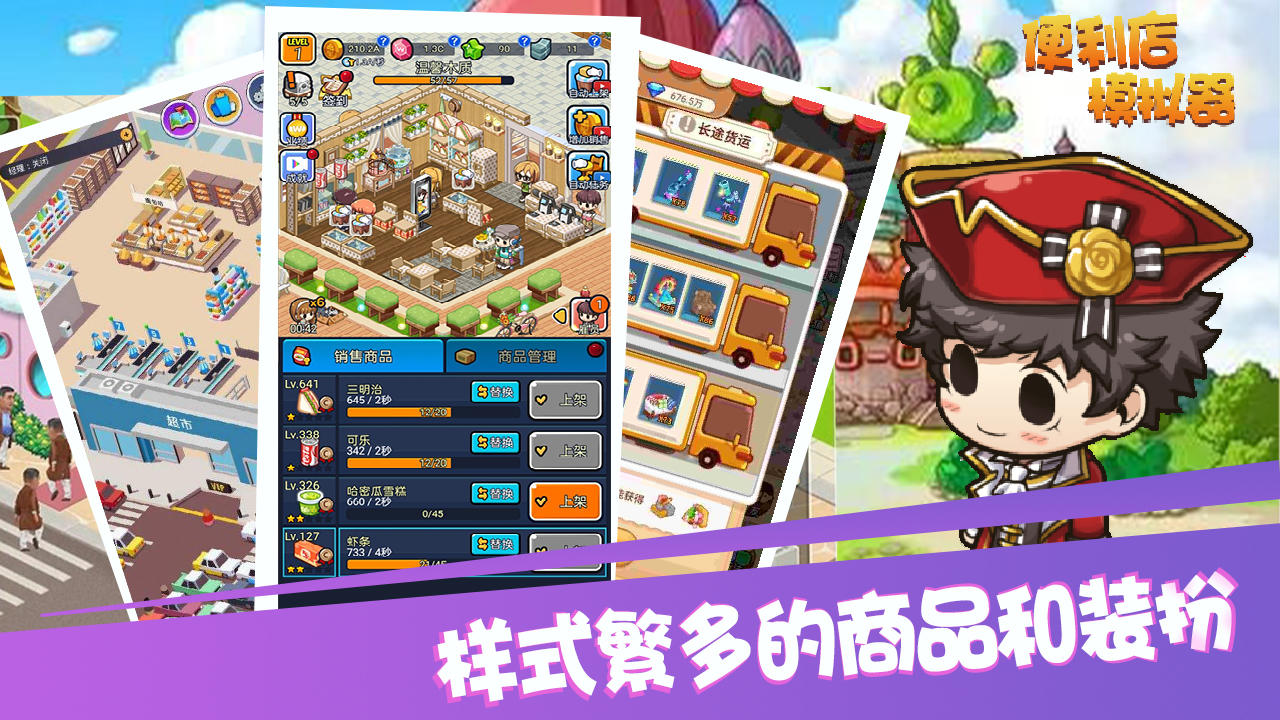 便利店模拟器(测试版) 便利店模拟器(测试版)