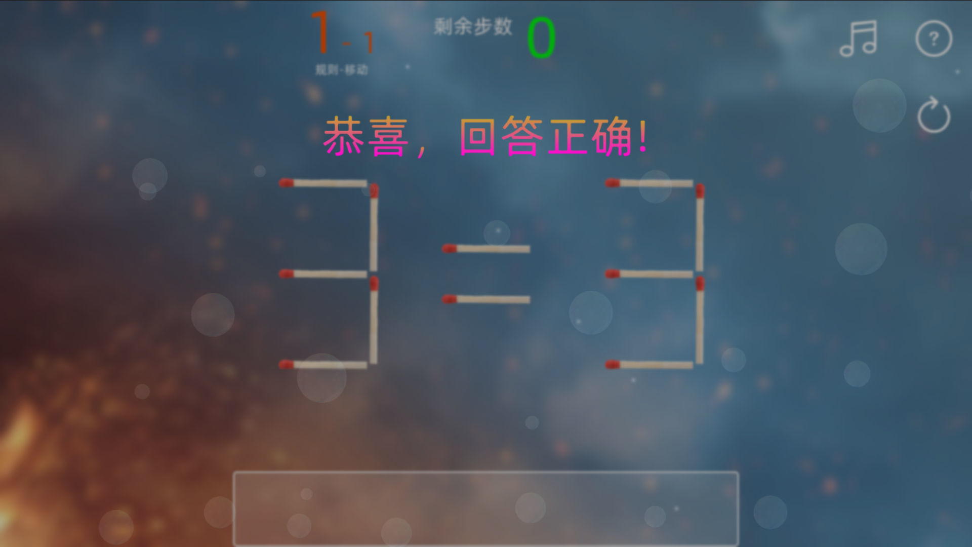 趣味火柴（测试版）