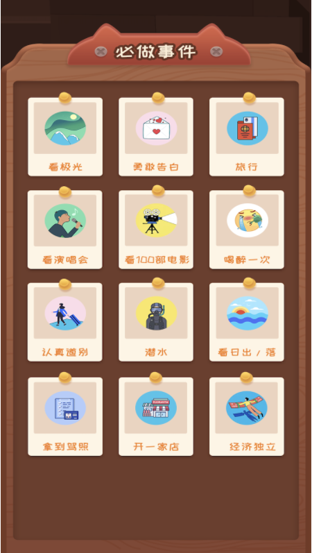 快乐人生(测试版) 快乐人生(测试版)