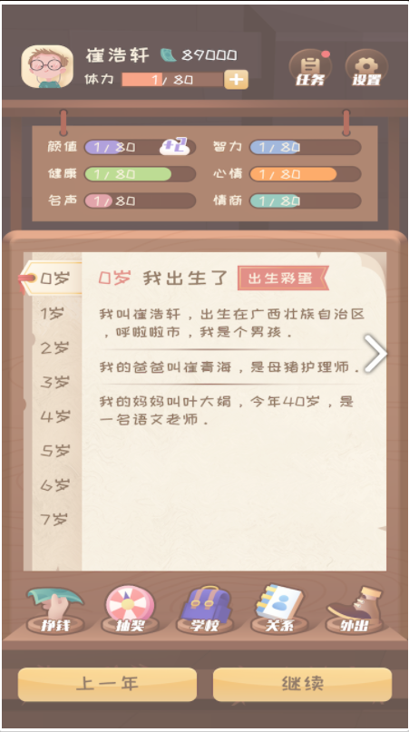 快乐人生(测试版) 快乐人生(测试版)