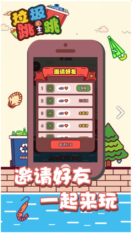 垃圾跳一跳 垃圾跳一跳