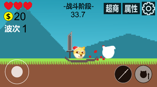 狗头冒险（测试版）