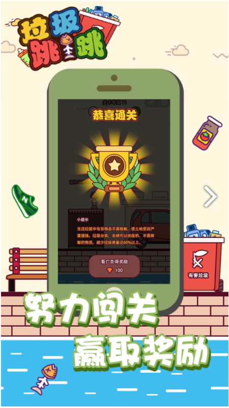 垃圾跳一跳 垃圾跳一跳