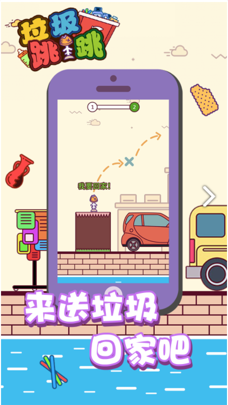 垃圾跳一跳 垃圾跳一跳