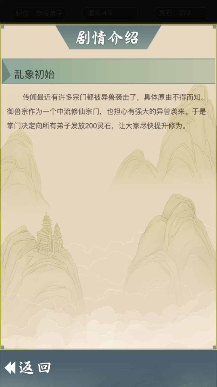 从杂役弟子开始修仙2