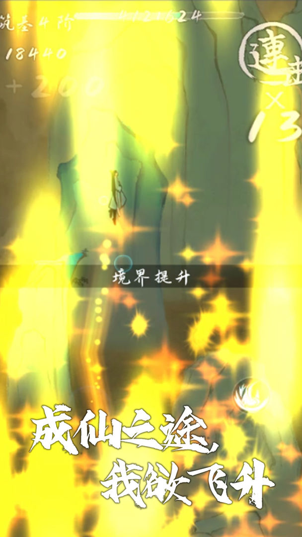 我想飞升成仙 我想飞升成仙