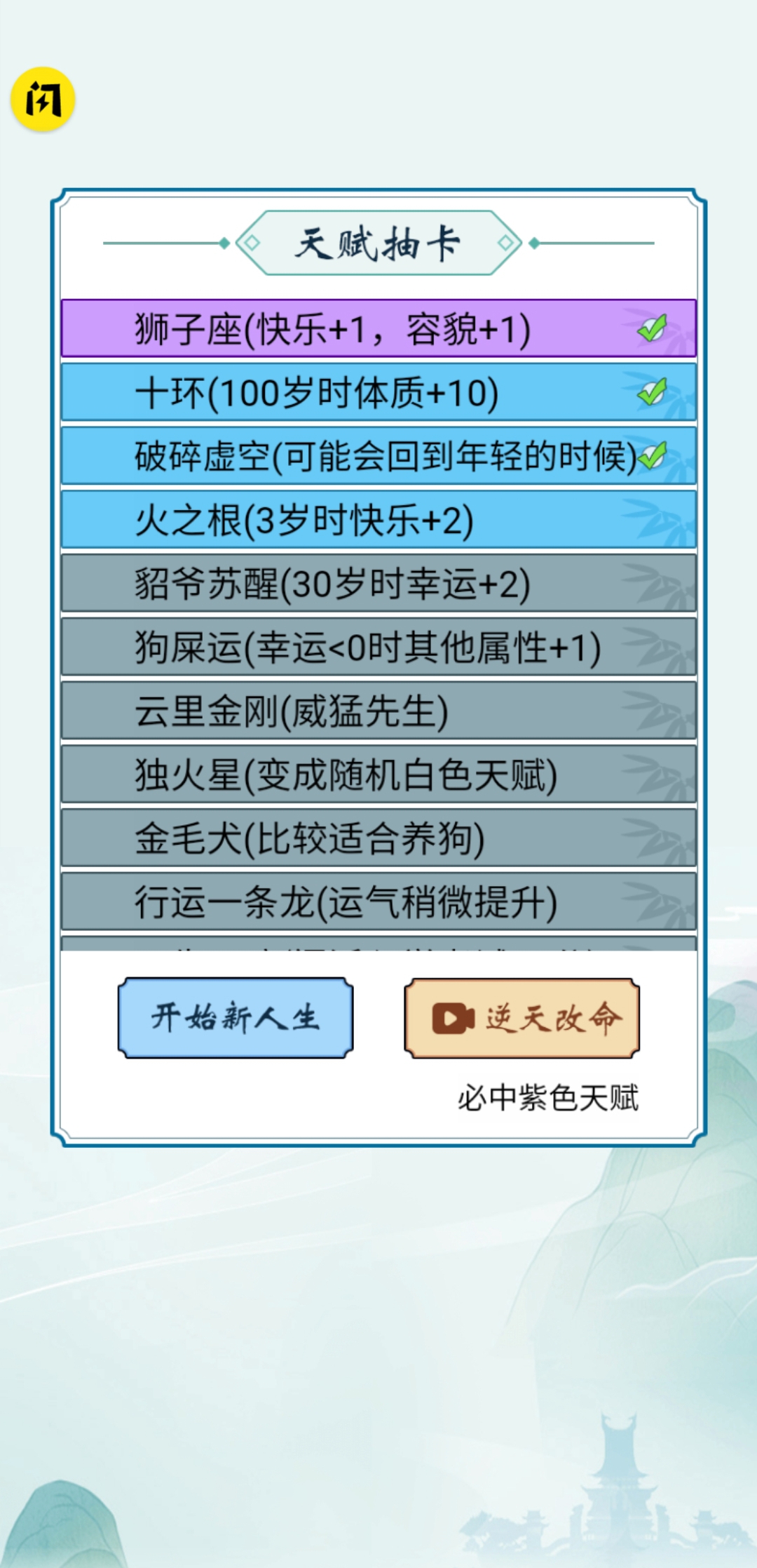 人生重开仙侠无限流