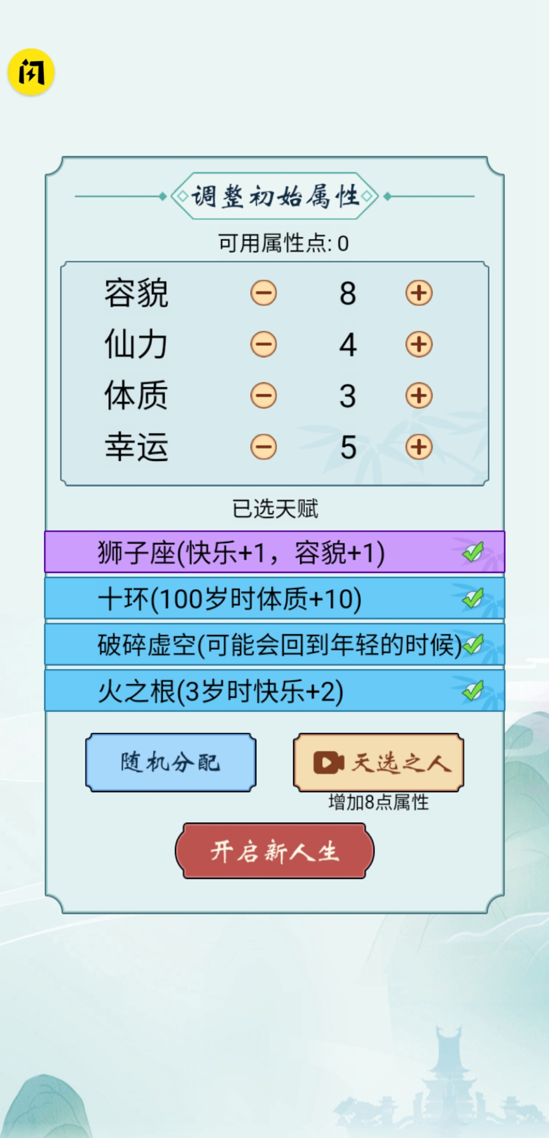 人生重开仙侠无限流