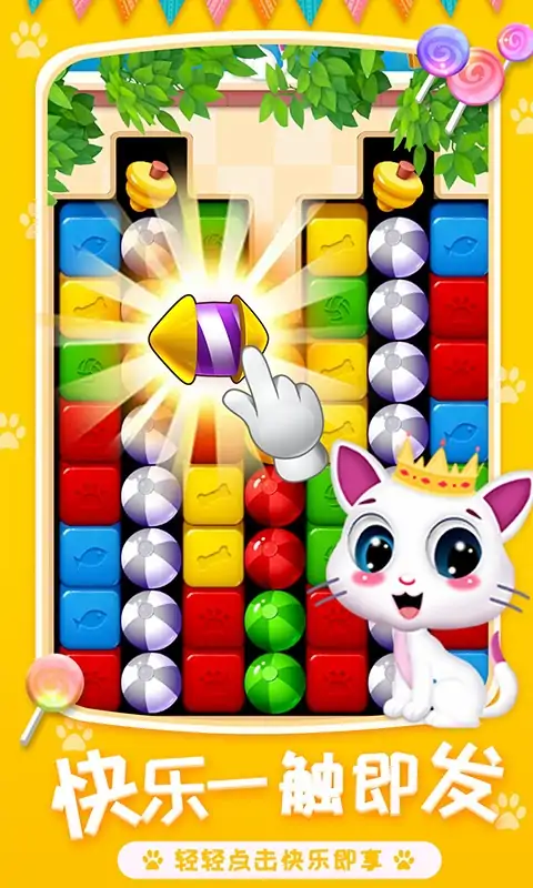 喵星人消除 喵星人消除