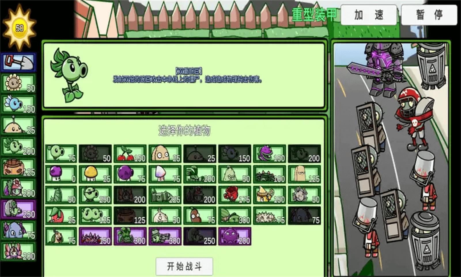 植物大战僵尸BT