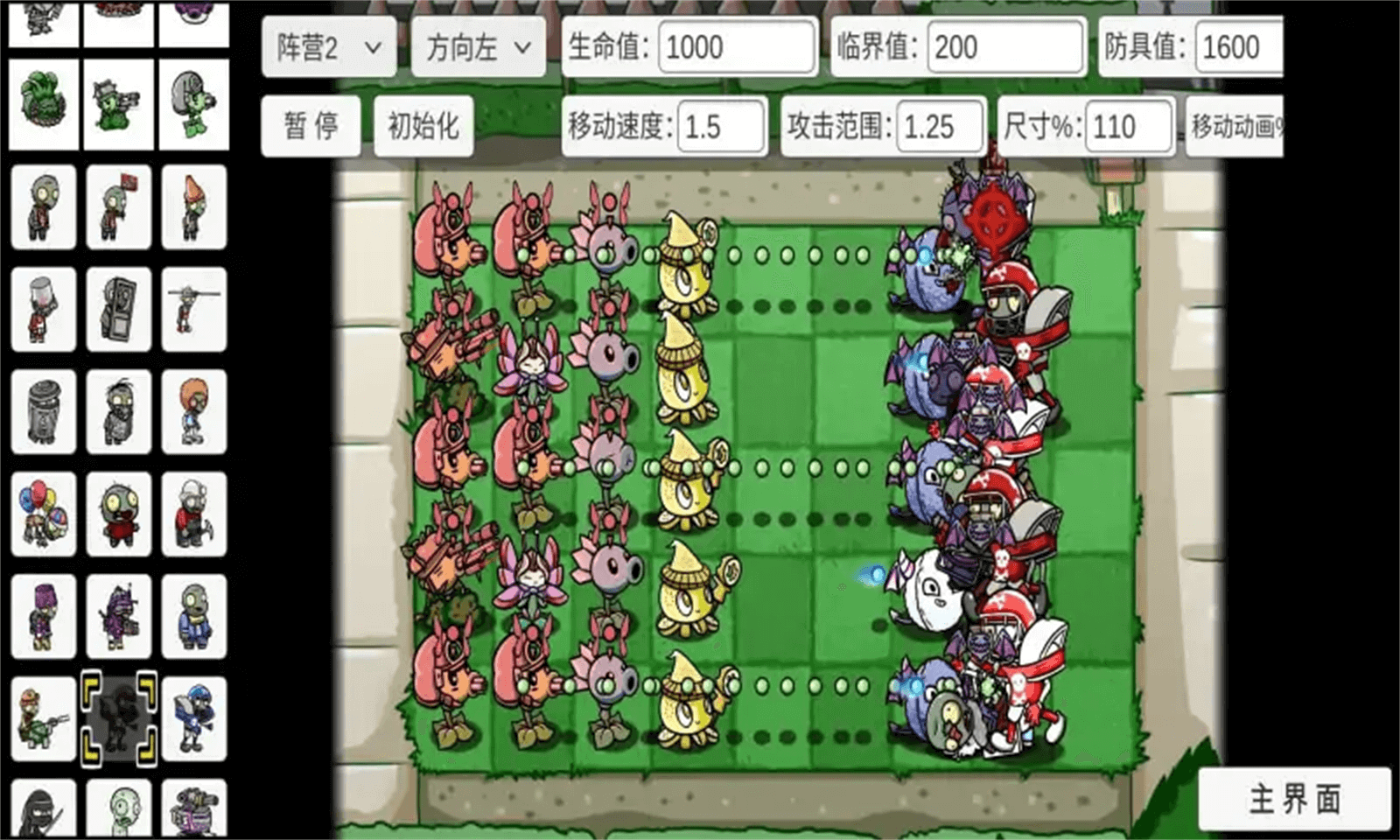 植物大战僵尸BT