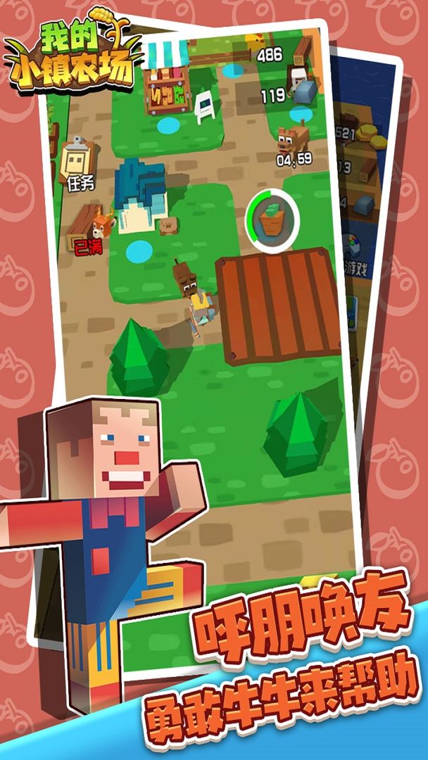 我的小镇农场 我的小镇农场