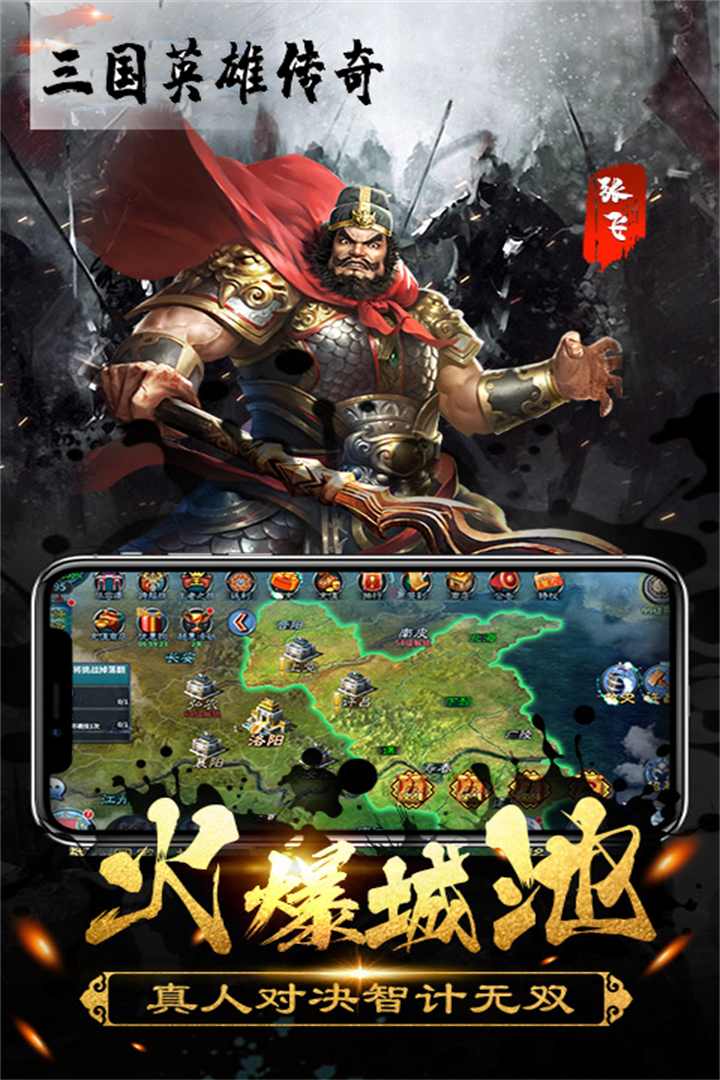 三国英雄传奇 三国英雄传奇