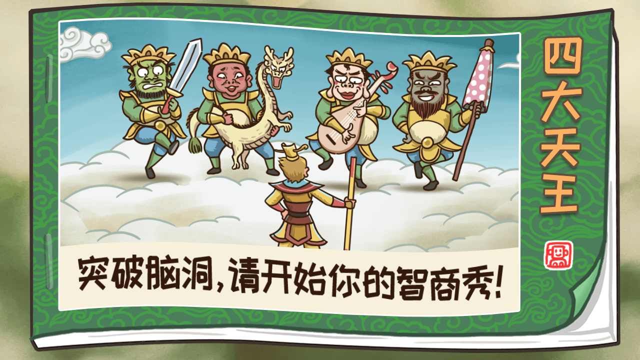 西游梗传 西游梗传