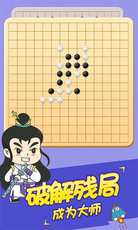五子棋高手(大招版)