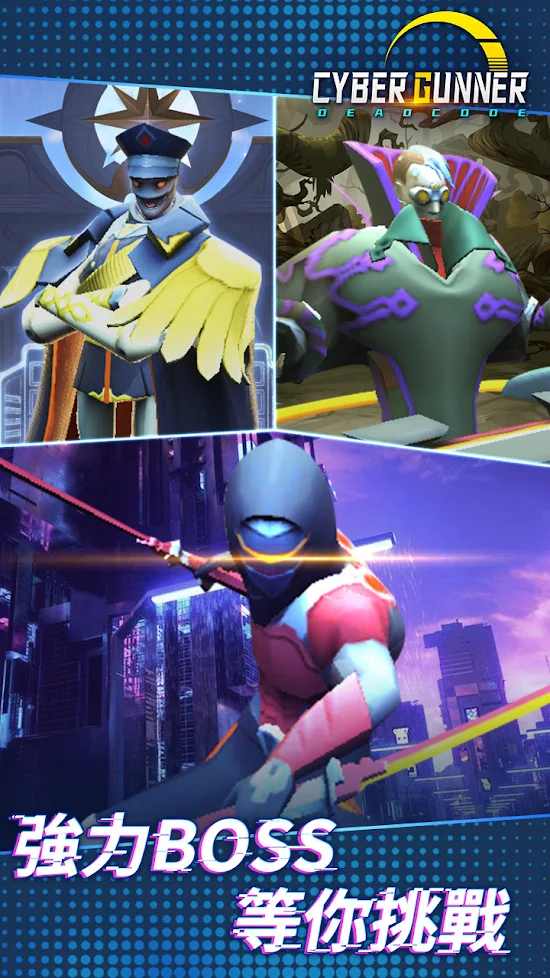 赛博枪神：死亡代码