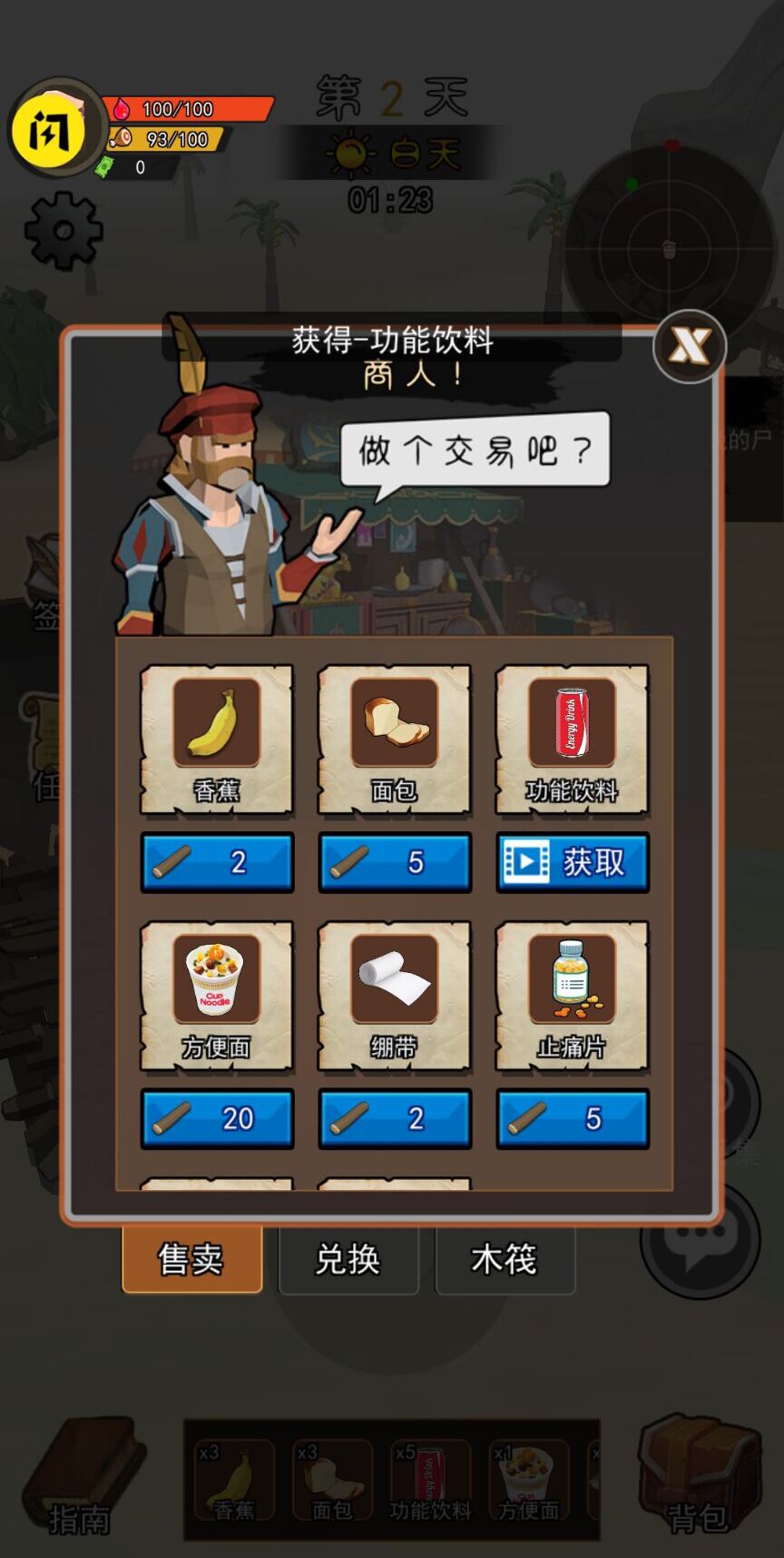 荒岛逃生模拟器