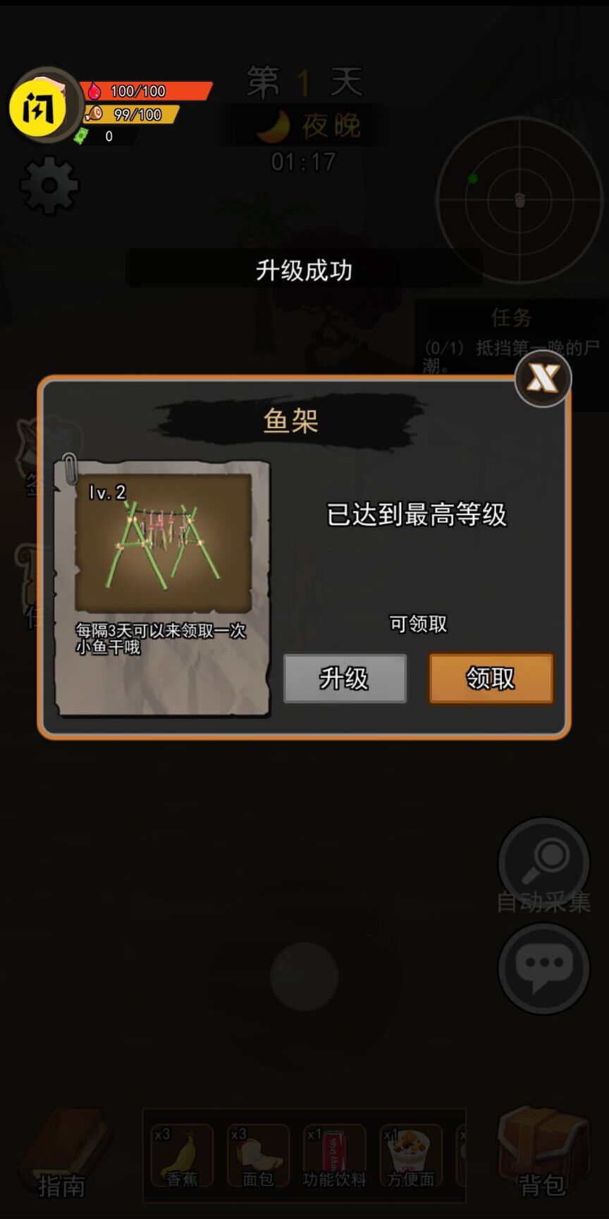 荒岛逃生模拟器