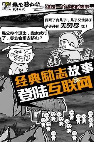 愚公大作战