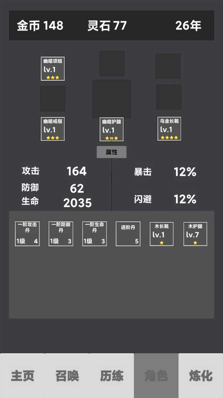 修仙重启模拟器