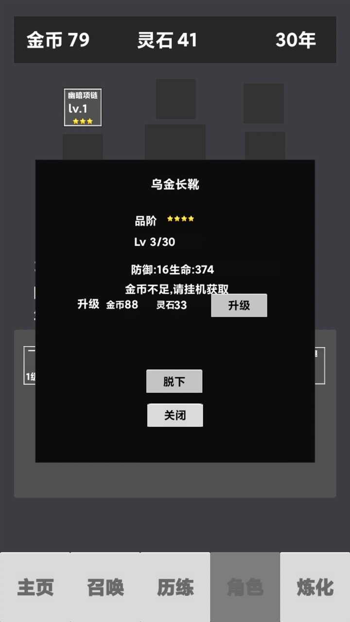 修仙重启模拟器