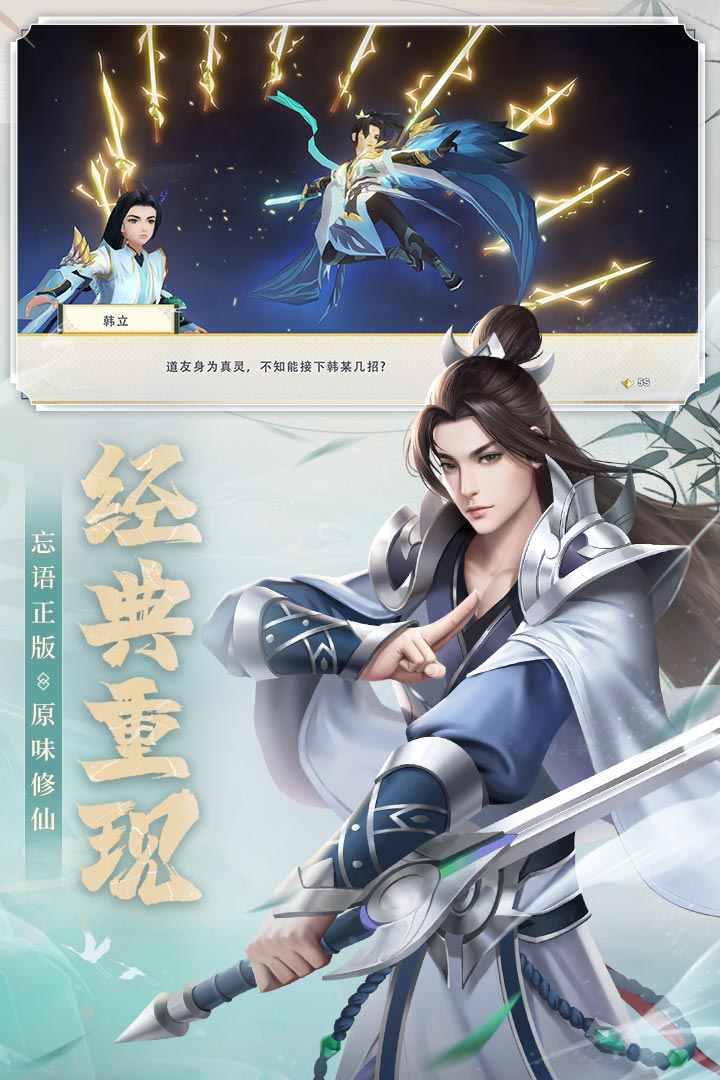 新凡人修仙传 新凡人修仙传