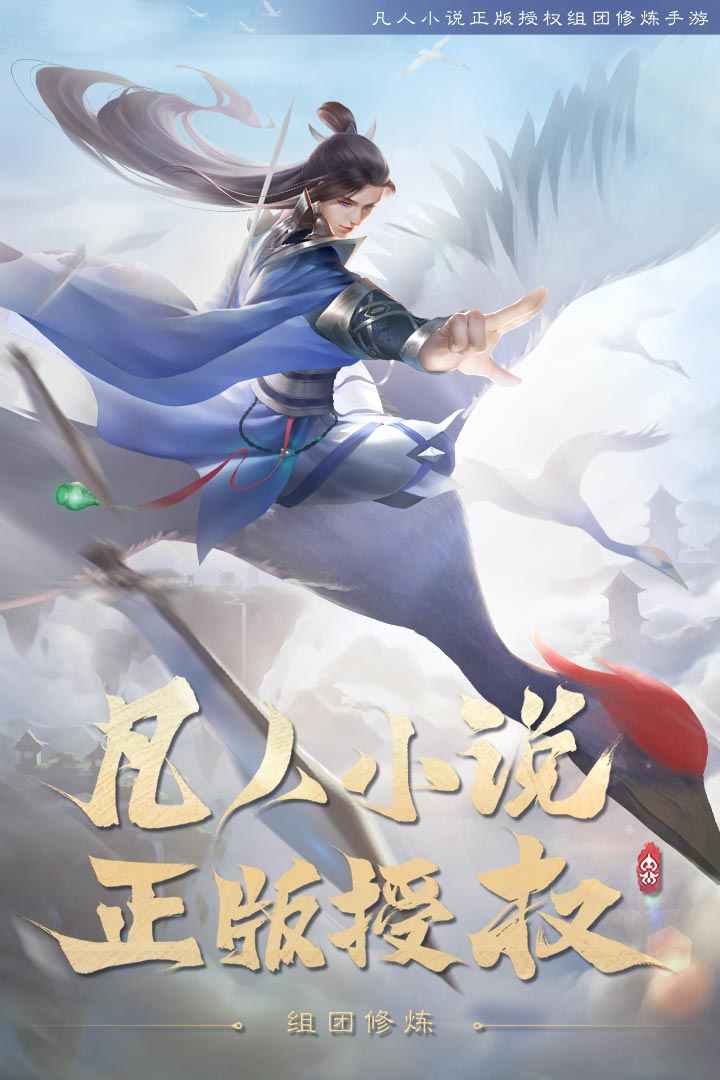 新凡人修仙传 新凡人修仙传