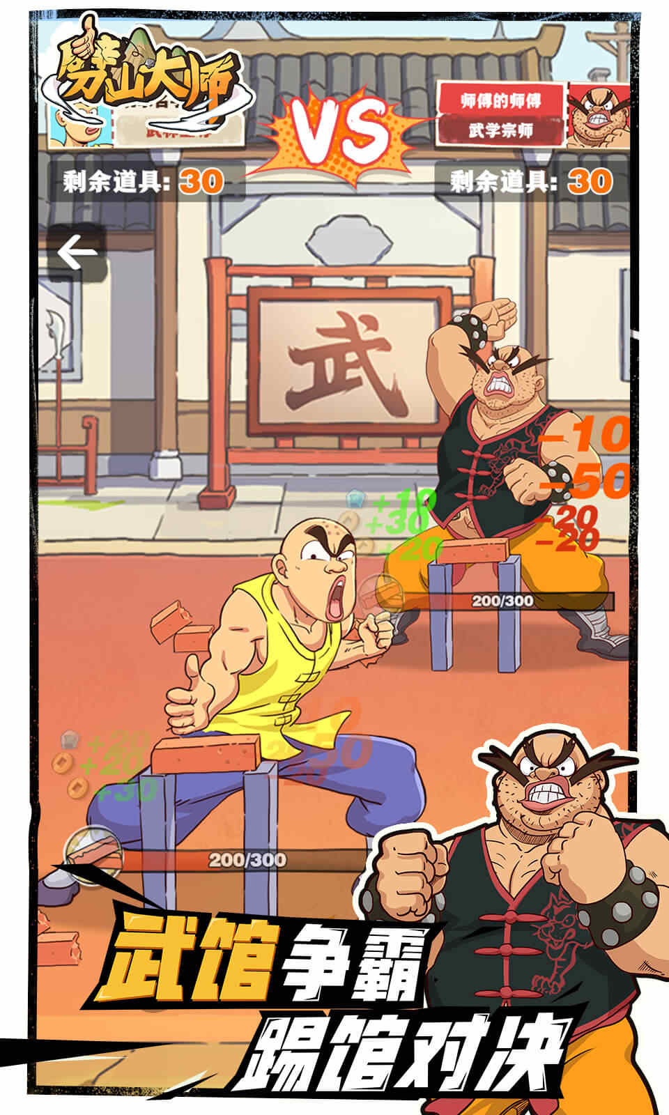 劈山大师(最新版) 劈山大师(最新版)