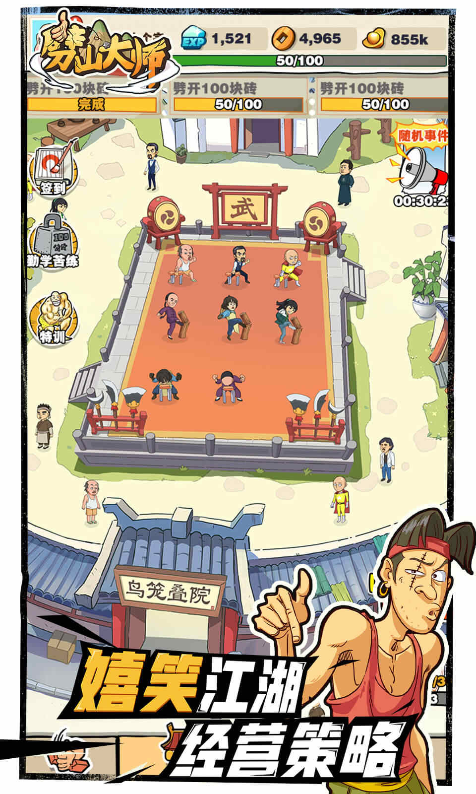 劈山大师(最新版) 劈山大师(最新版)