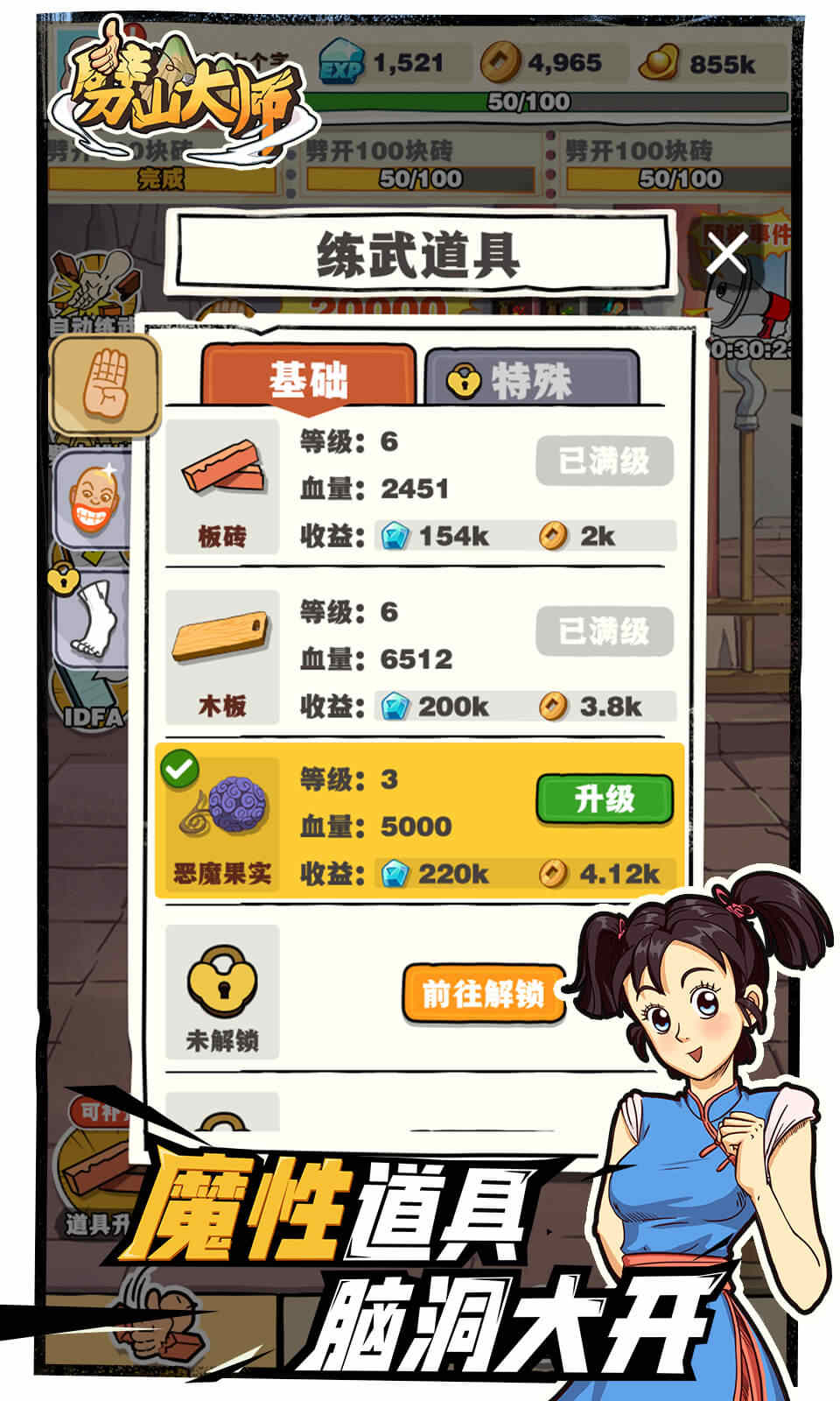 劈山大师(最新版) 劈山大师(最新版)