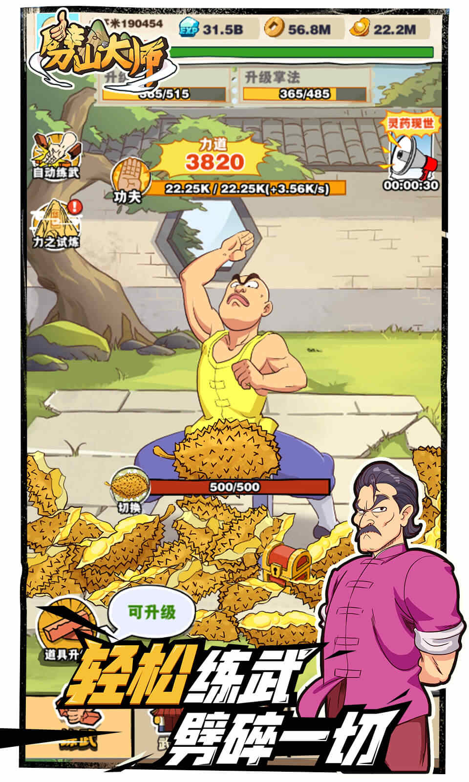 劈山大师(最新版) 劈山大师(最新版)