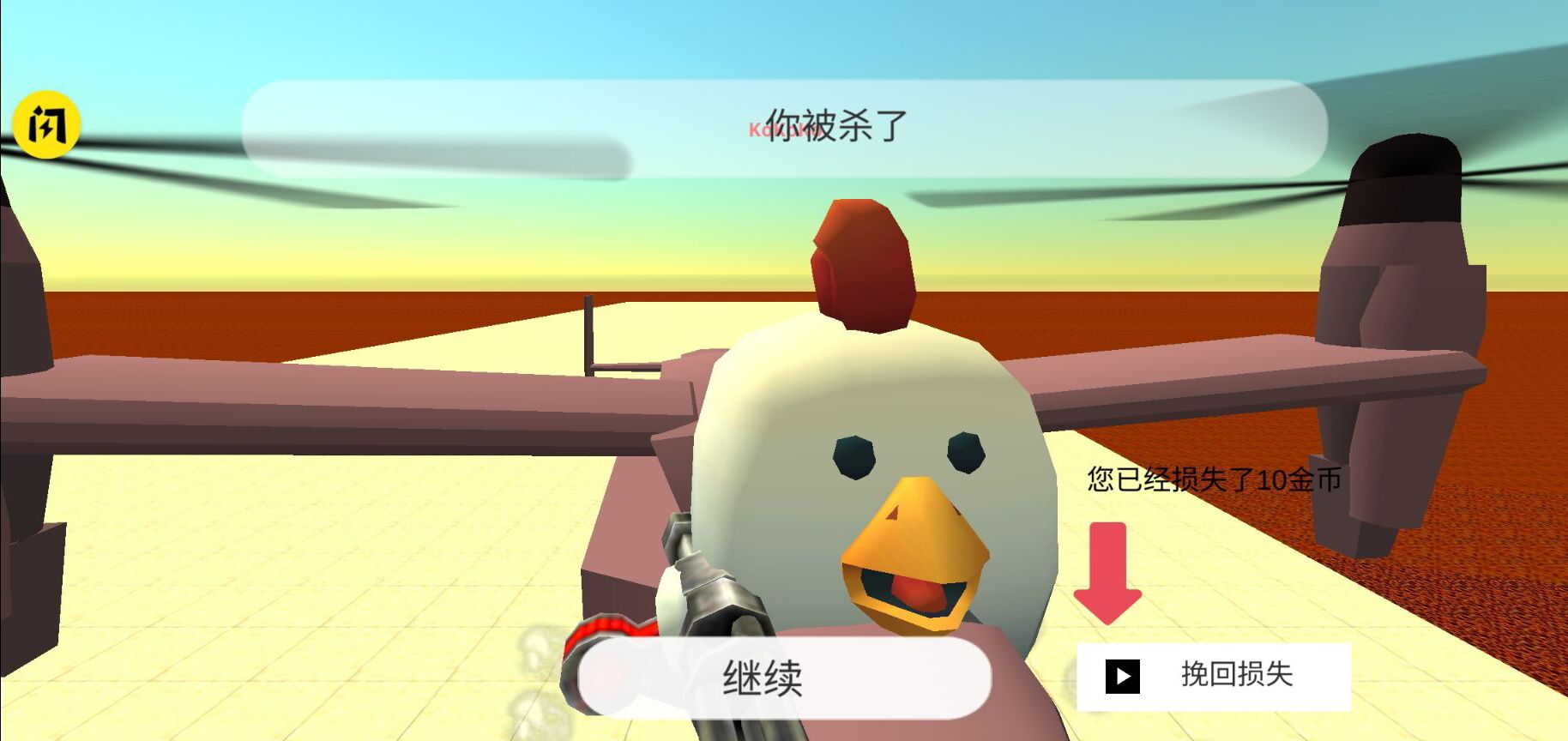 鸡战（真人联机）