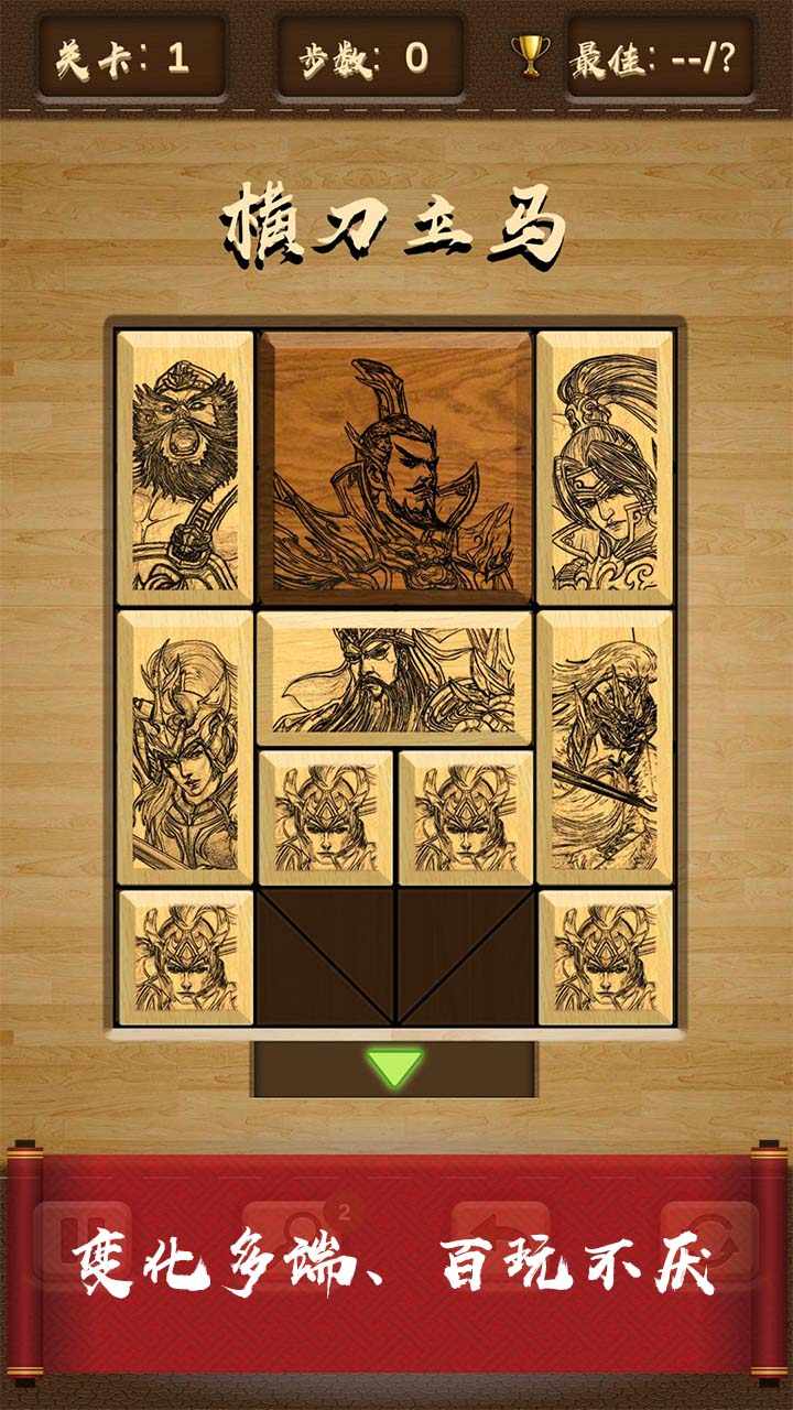 三国华容道 三国华容道