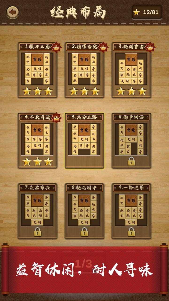 三国华容道 三国华容道