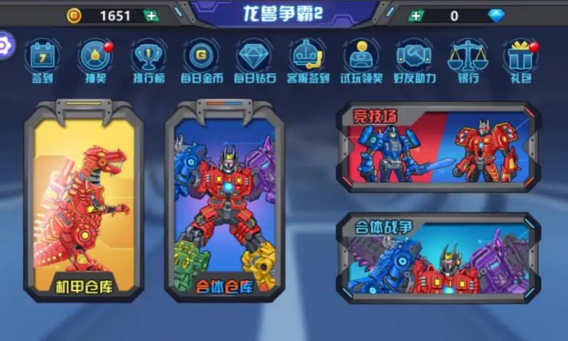 龙兽争霸2合体战争