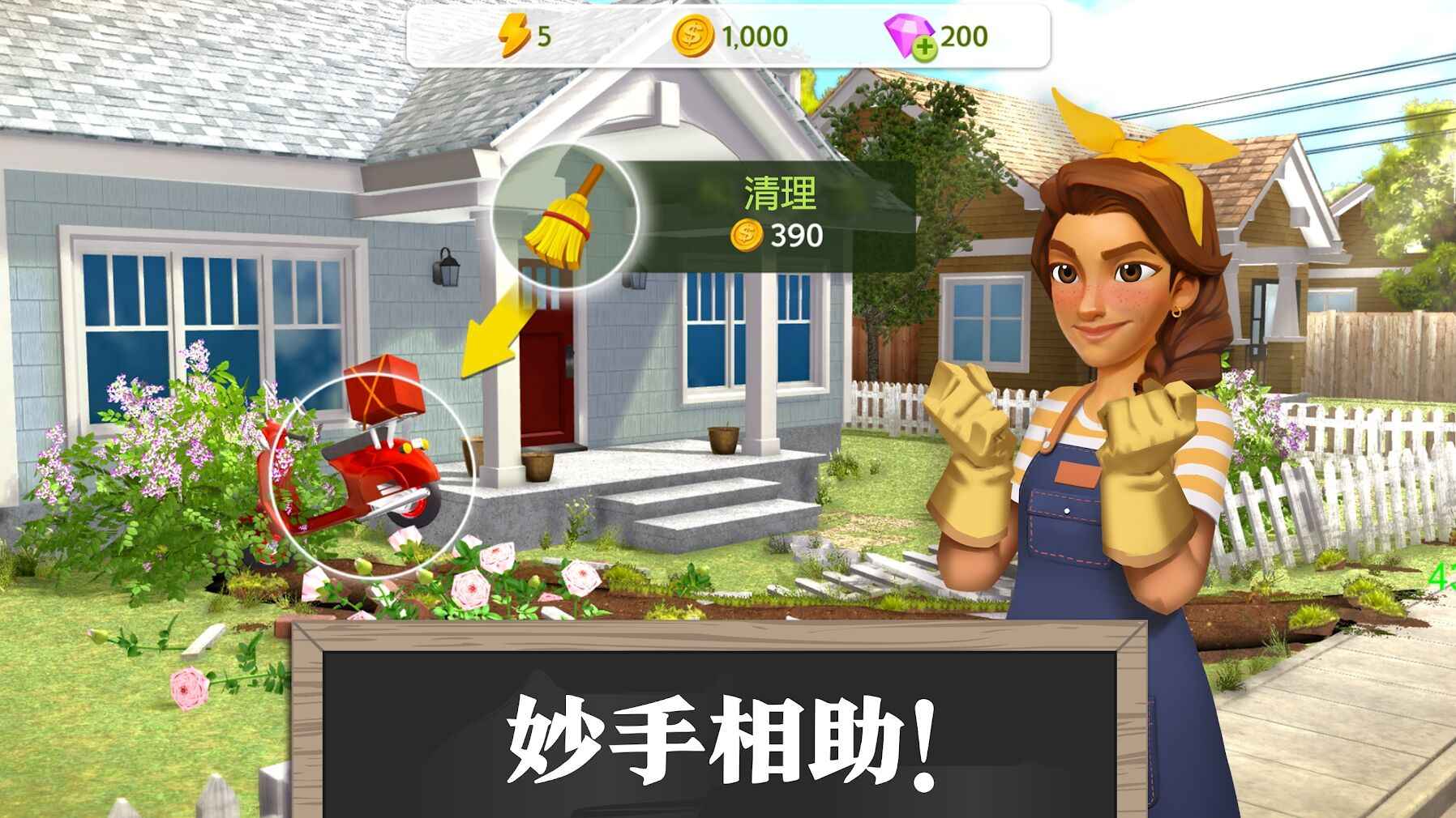 梦想花园:改造王