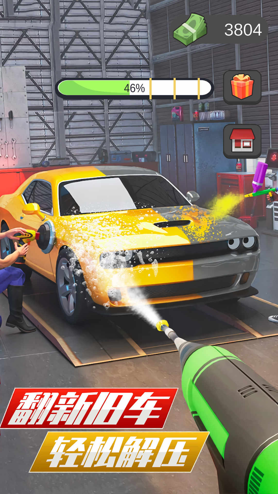 洗车模拟器 洗车模拟器