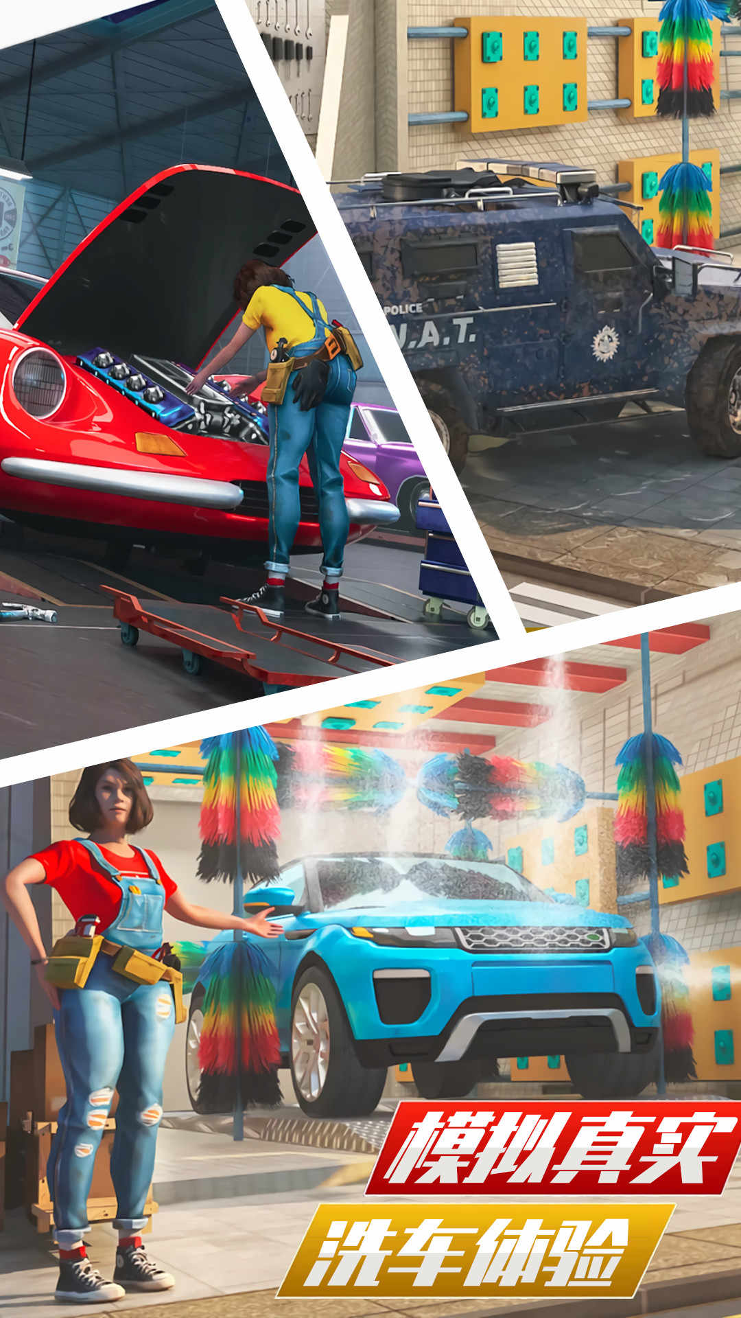 洗车模拟器 洗车模拟器
