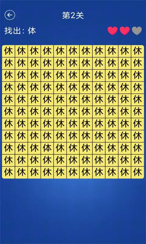 汉字找不同(最新版)