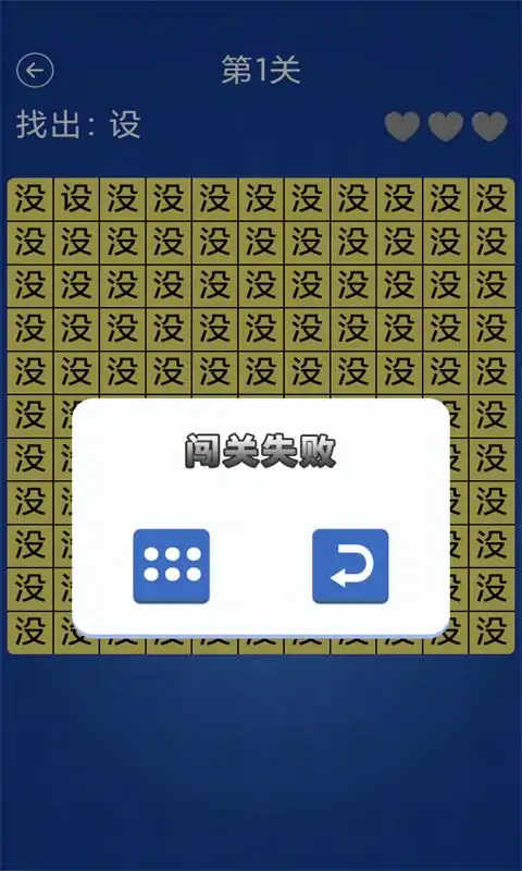 汉字找不同(最新版)