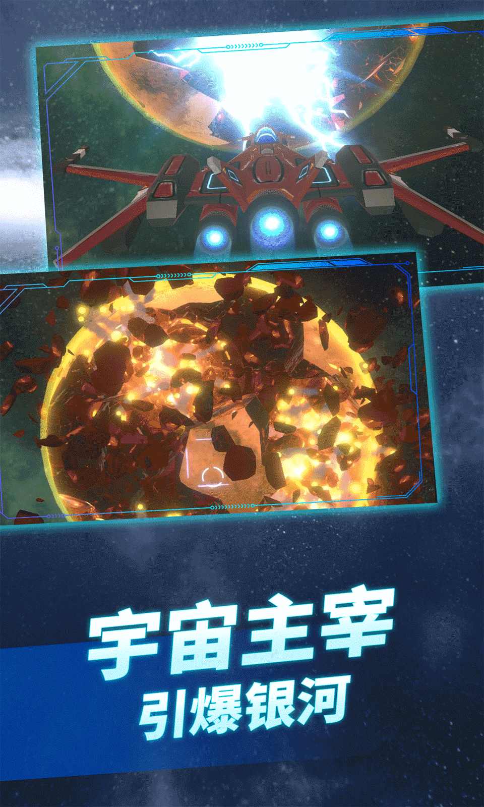 星球破坏模拟器