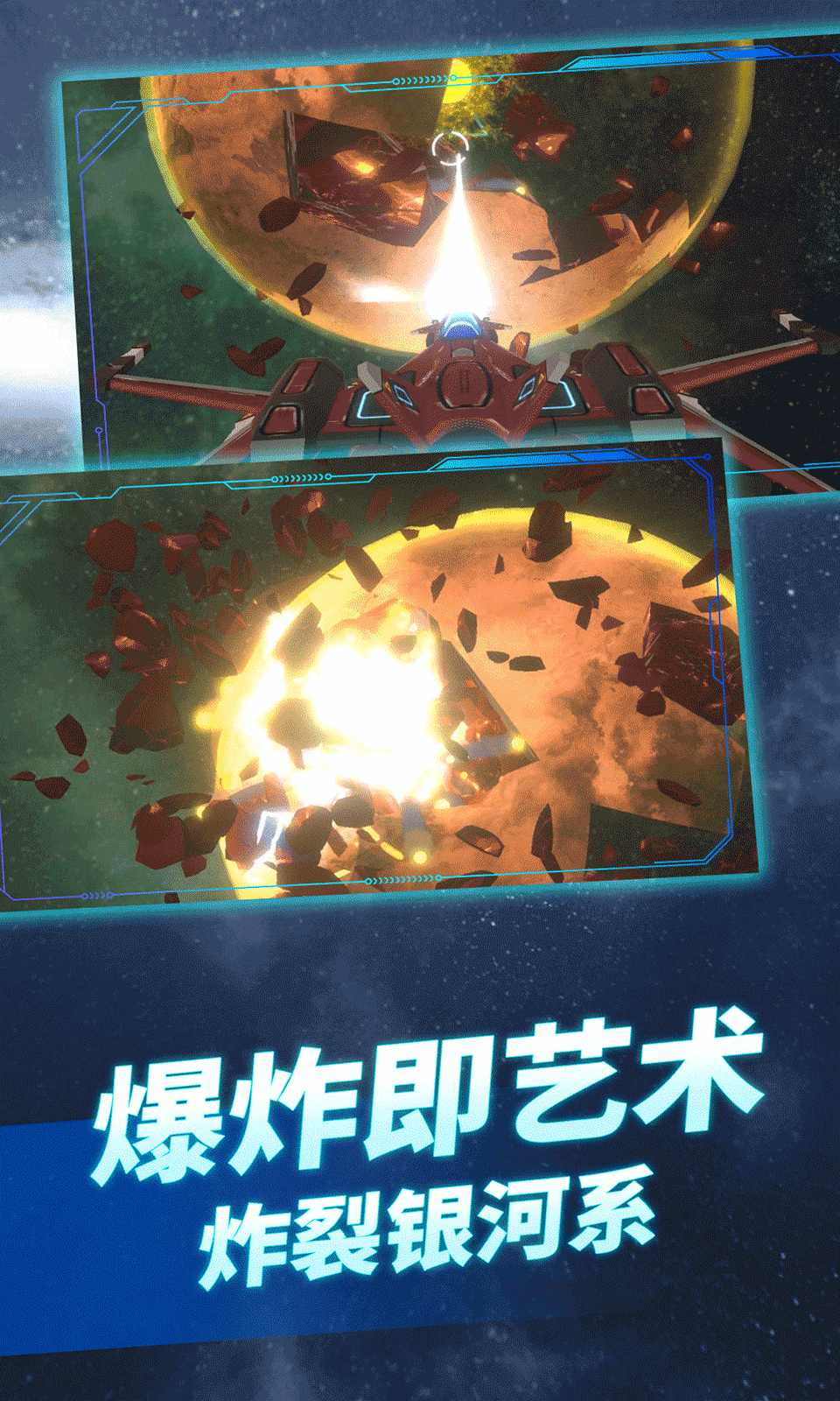 星球破坏模拟器