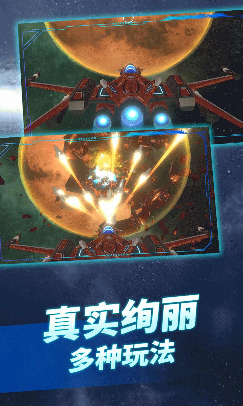 星球破坏模拟器